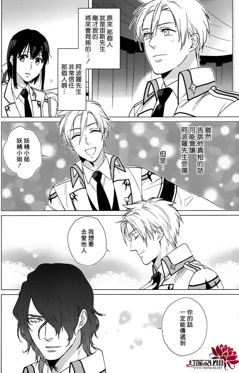 衆神之惡作劇 - 第16回 - 4