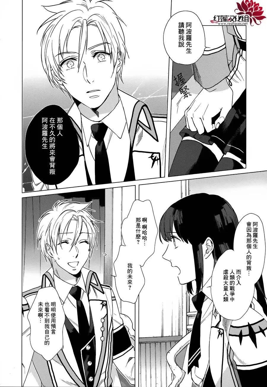 衆神之惡作劇 - 第16回 - 5