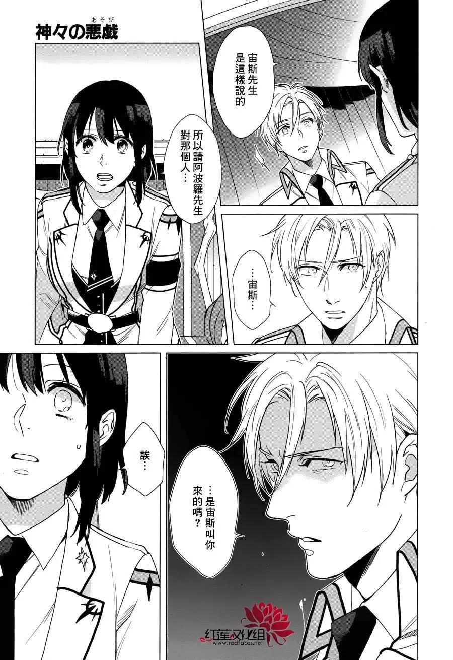 衆神之惡作劇 - 第16回 - 6