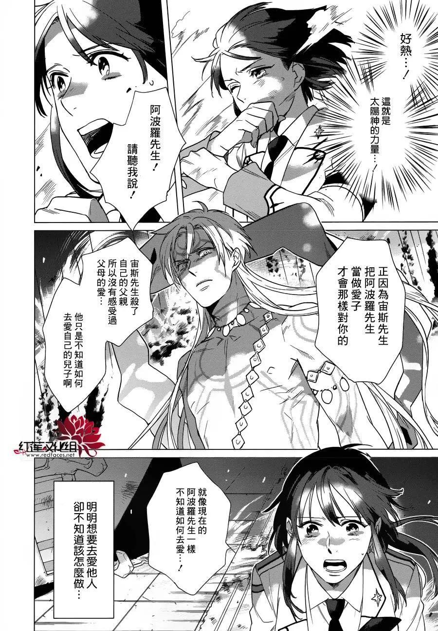 衆神之惡作劇 - 第16回 - 2