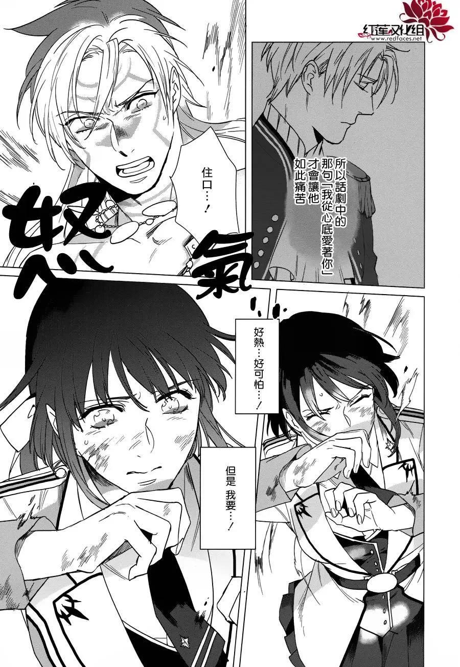 衆神之惡作劇 - 第16回 - 3