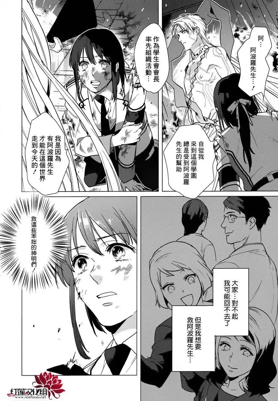 衆神之惡作劇 - 第16回 - 4