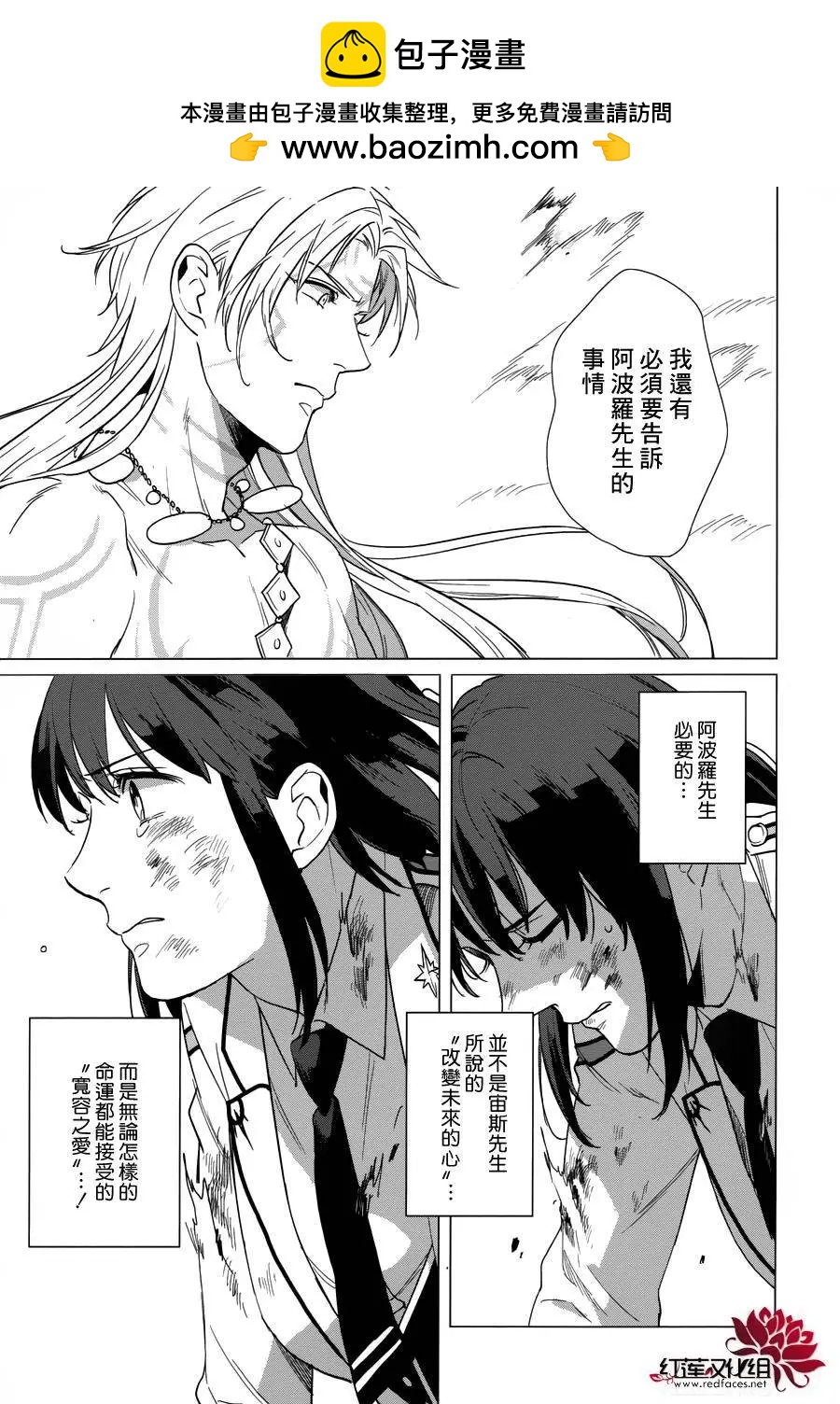 衆神之惡作劇 - 第16回 - 5