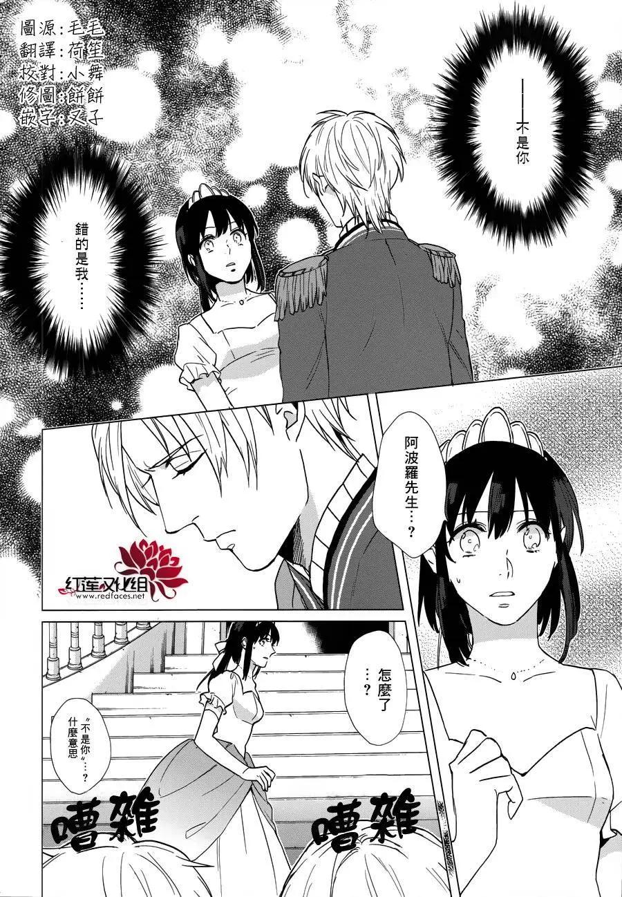 衆神之惡作劇 - 第16回 - 3