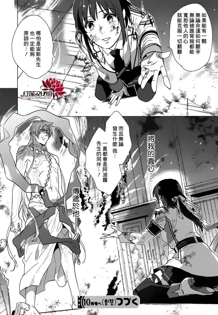 衆神之惡作劇 - 第16回 - 6
