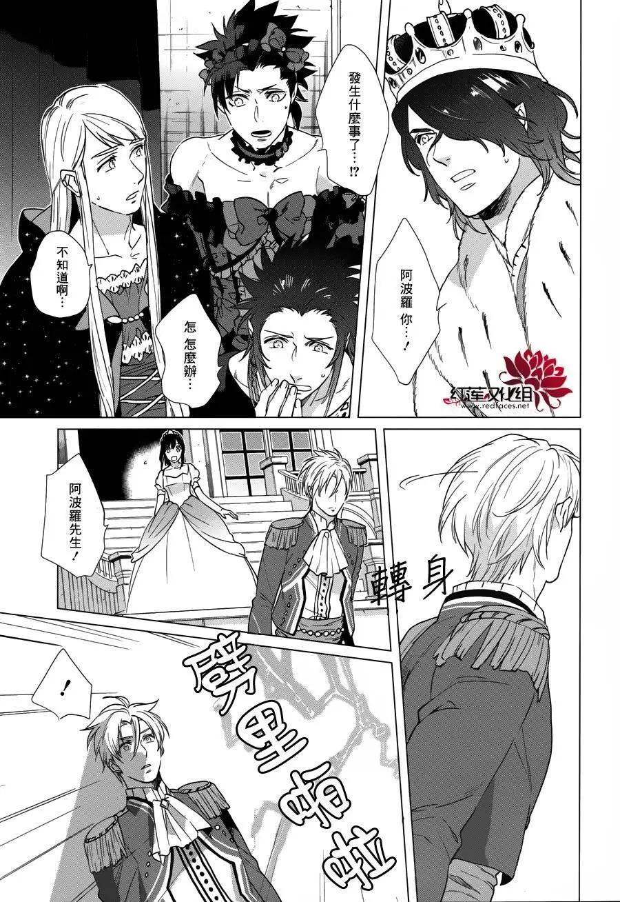 衆神之惡作劇 - 第16回 - 4