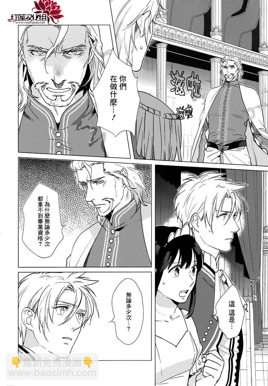 衆神之惡作劇 - 第16回 - 5