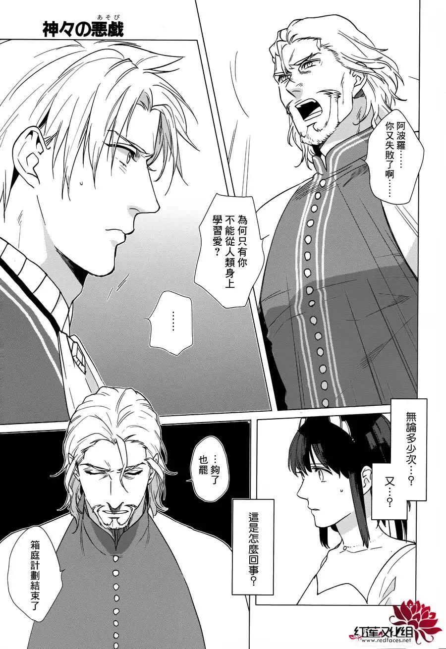 衆神之惡作劇 - 第16回 - 6