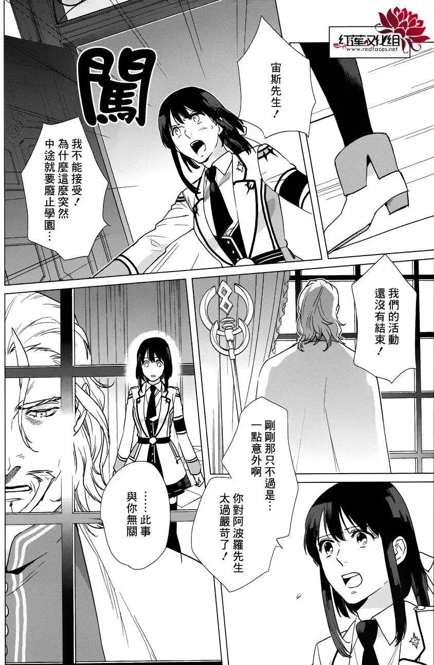 衆神之惡作劇 - 第16回 - 3