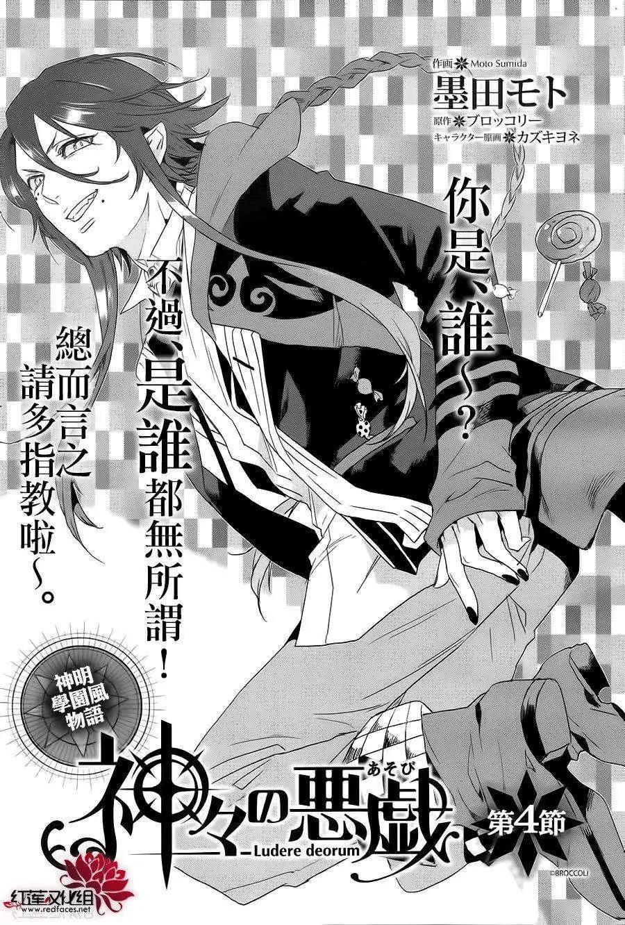 衆神之惡作劇 - 第04回 - 1