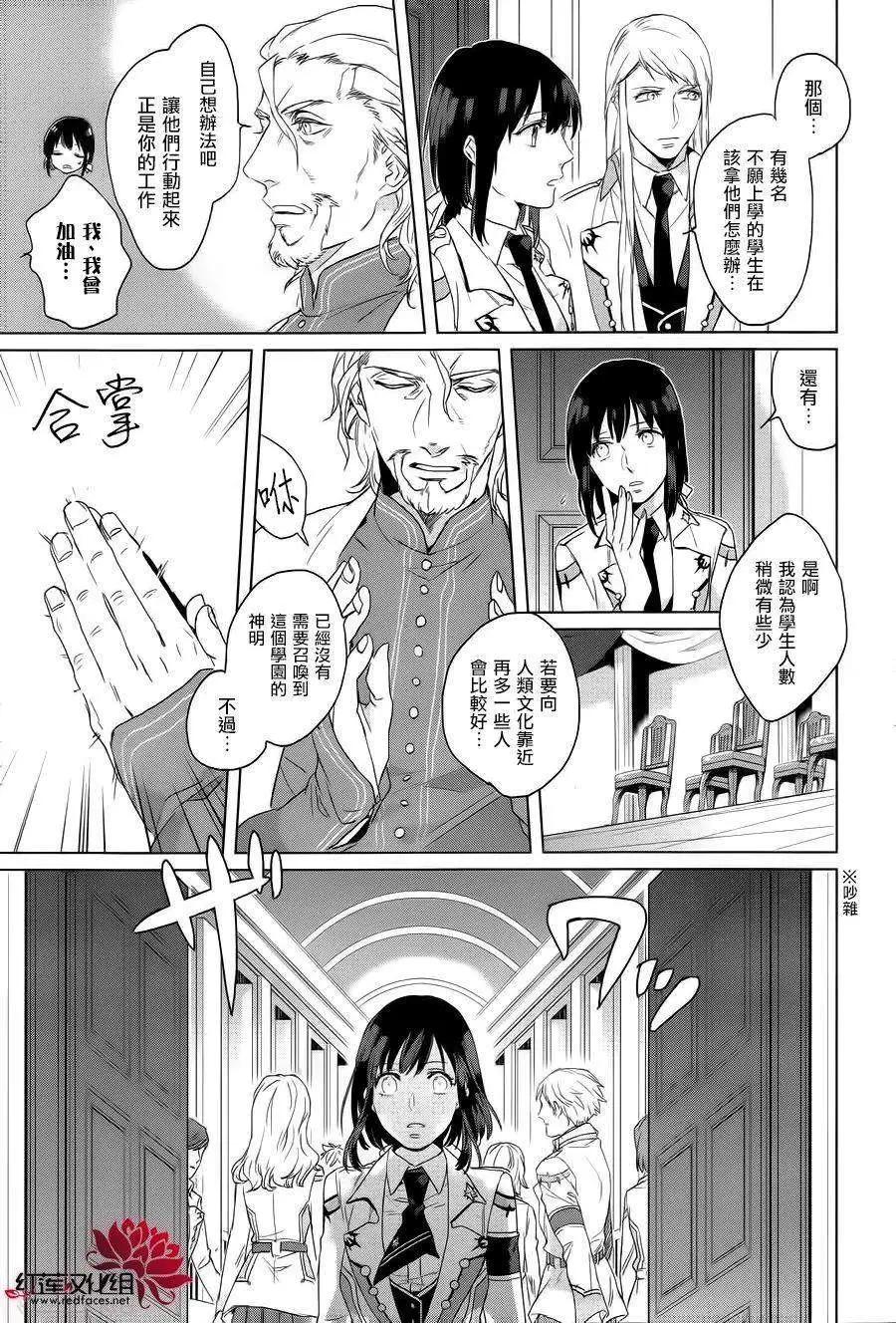 衆神之惡作劇 - 第04回 - 1