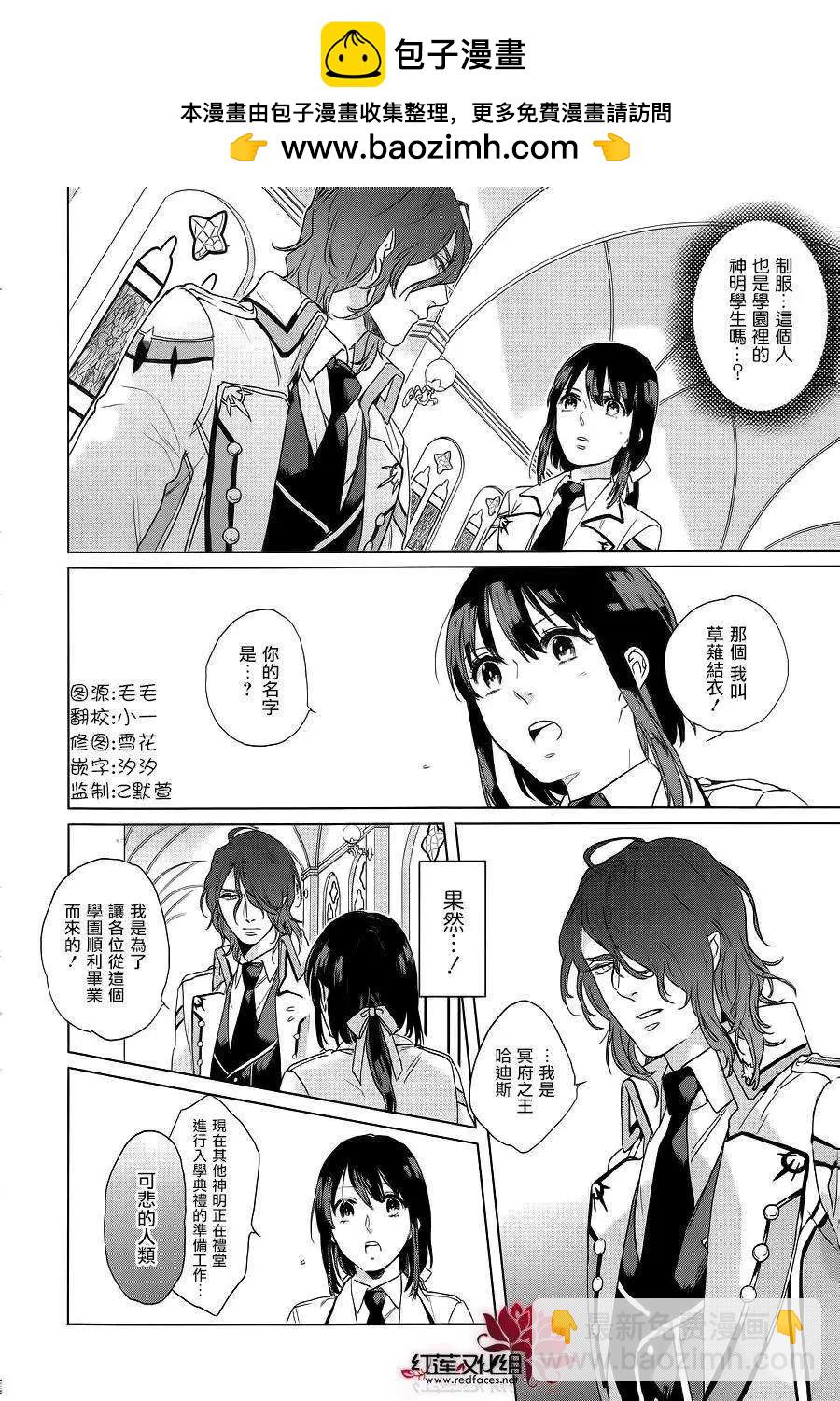 衆神之惡作劇 - 第04回 - 2