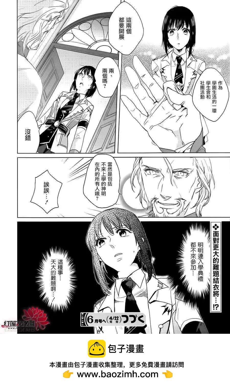 衆神之惡作劇 - 第04回 - 4