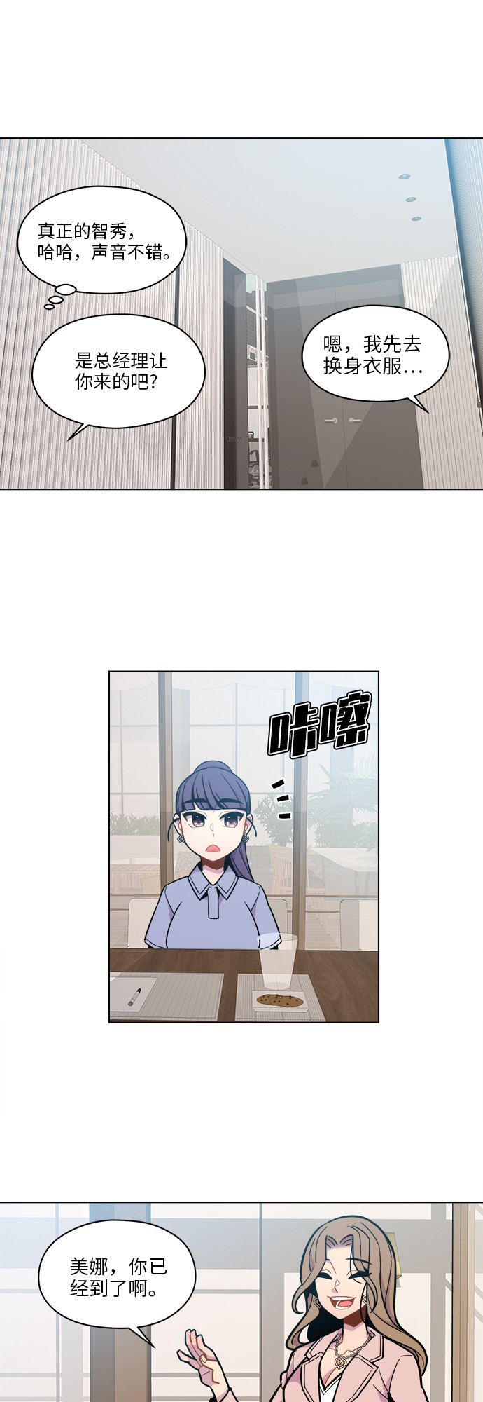 重塑偶像 - 第44話 - 2