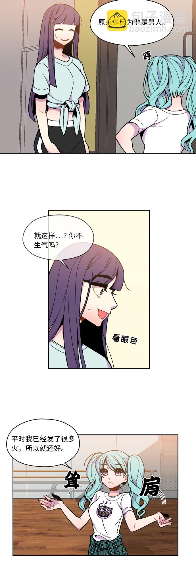 重塑偶像 - 第46話 - 5