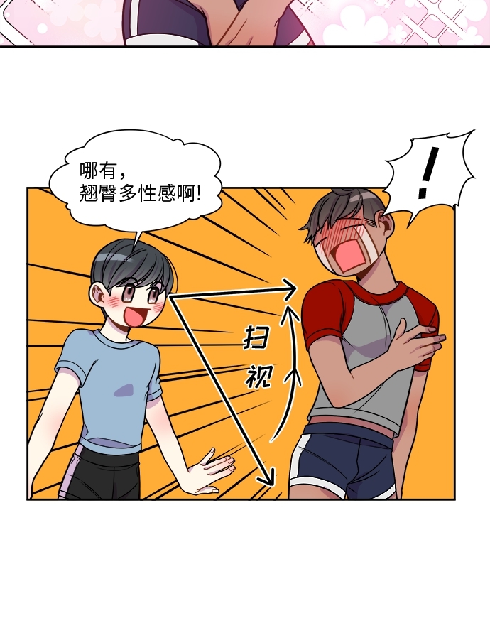 重塑偶像 - 第56話 - 6