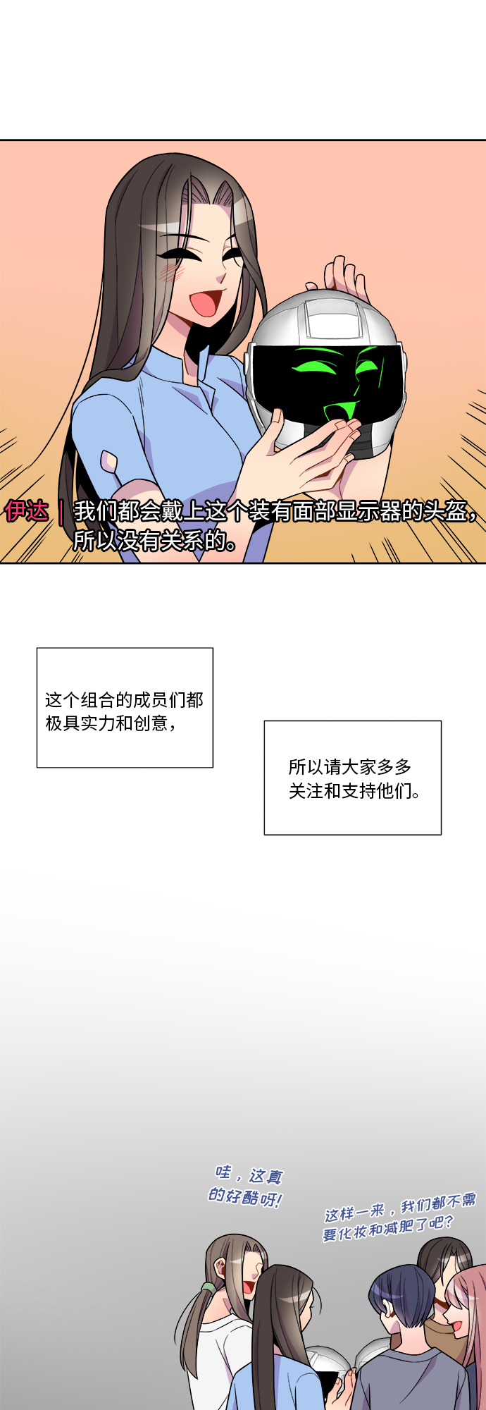 重塑偶像 - 第68話 - 2