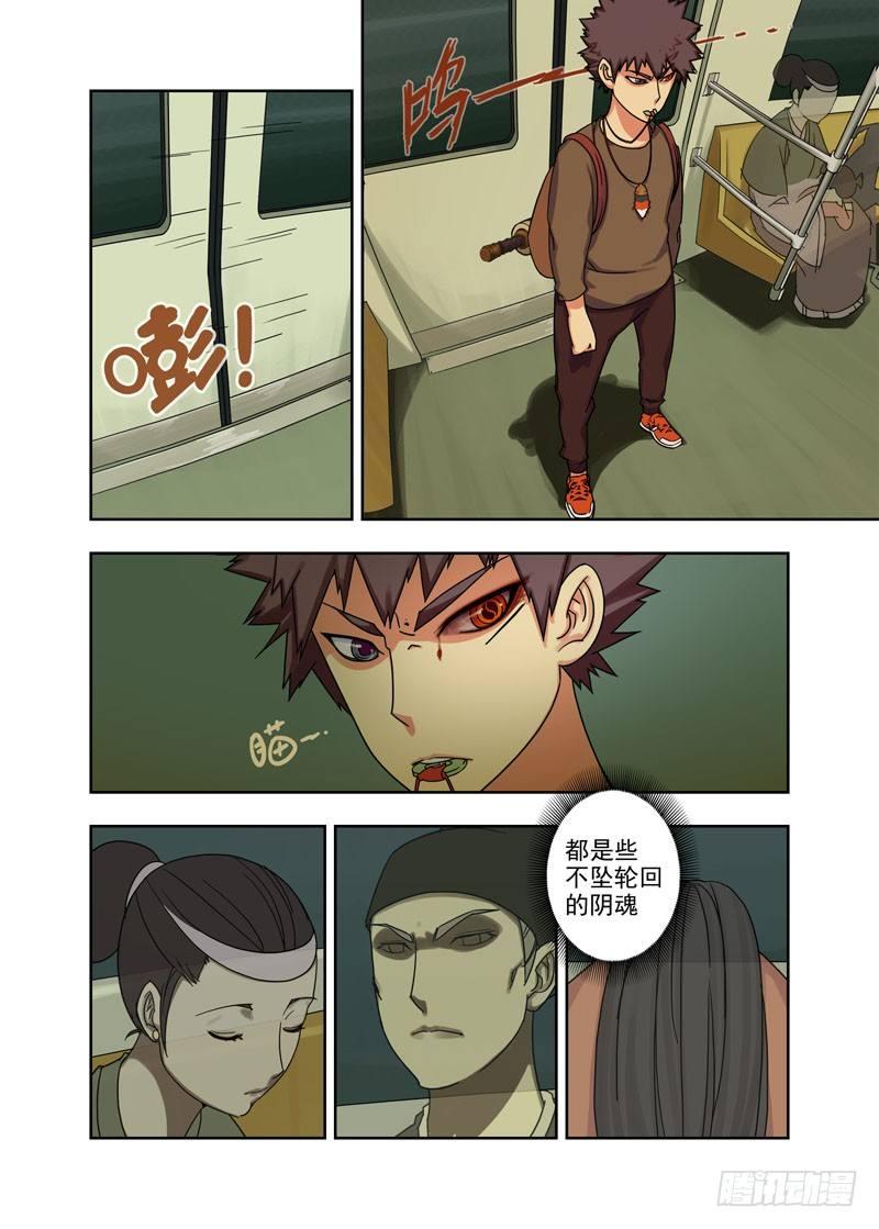 子夜地铁（续）-第2话