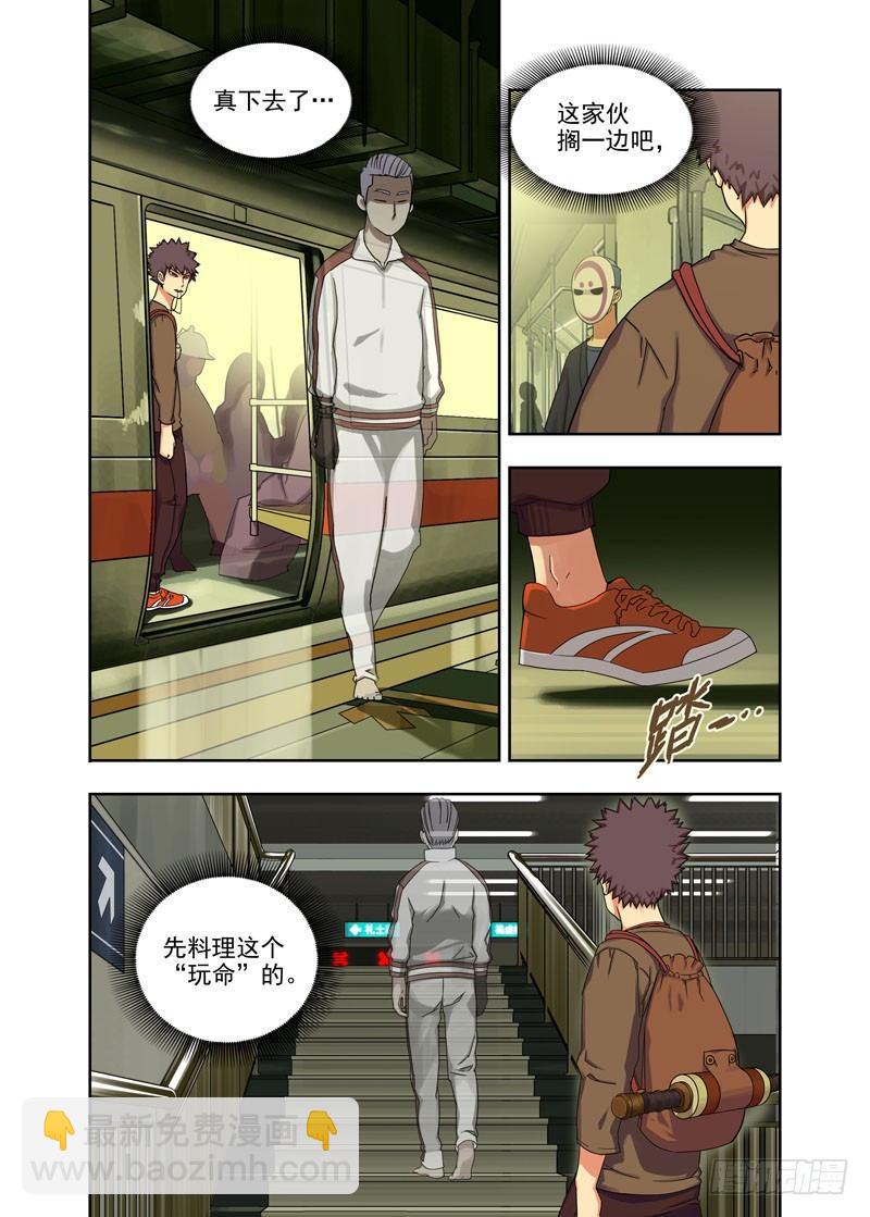 子夜地铁（续）-第2话