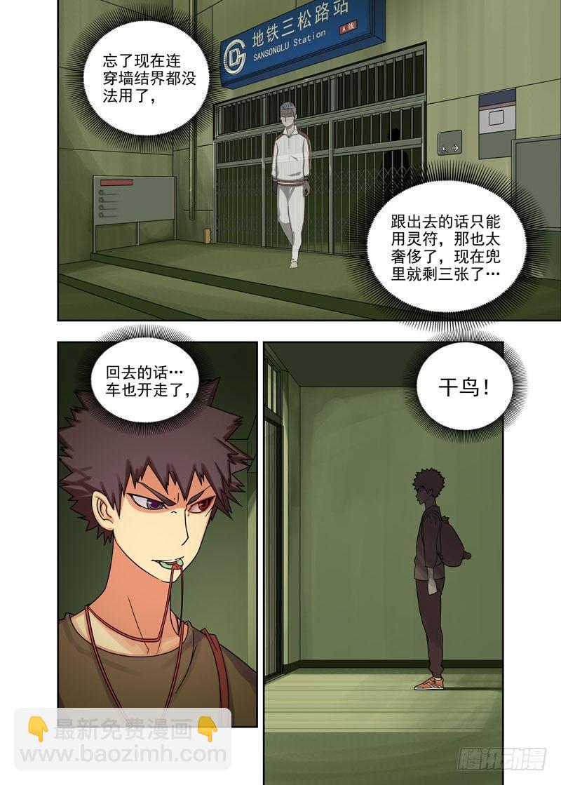 子夜地铁（续）-第2话