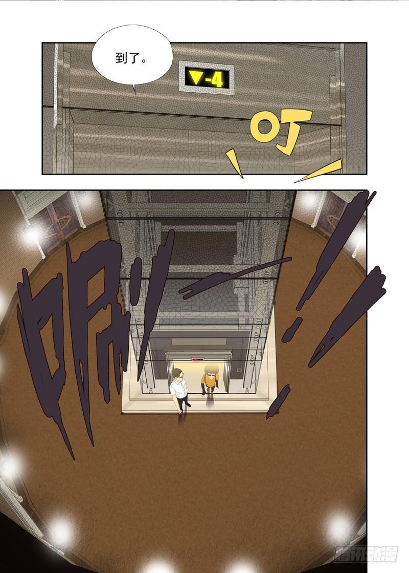 你前面走吧-第106话