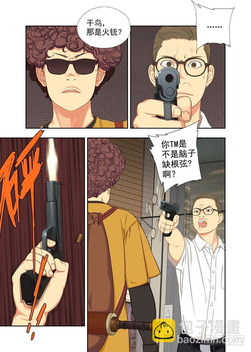 火铳-第110话