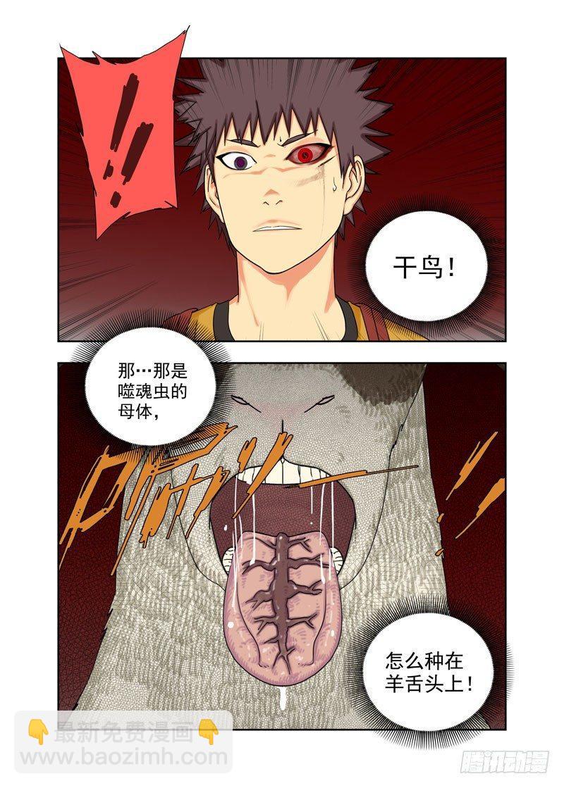 噬魂虫-第120话