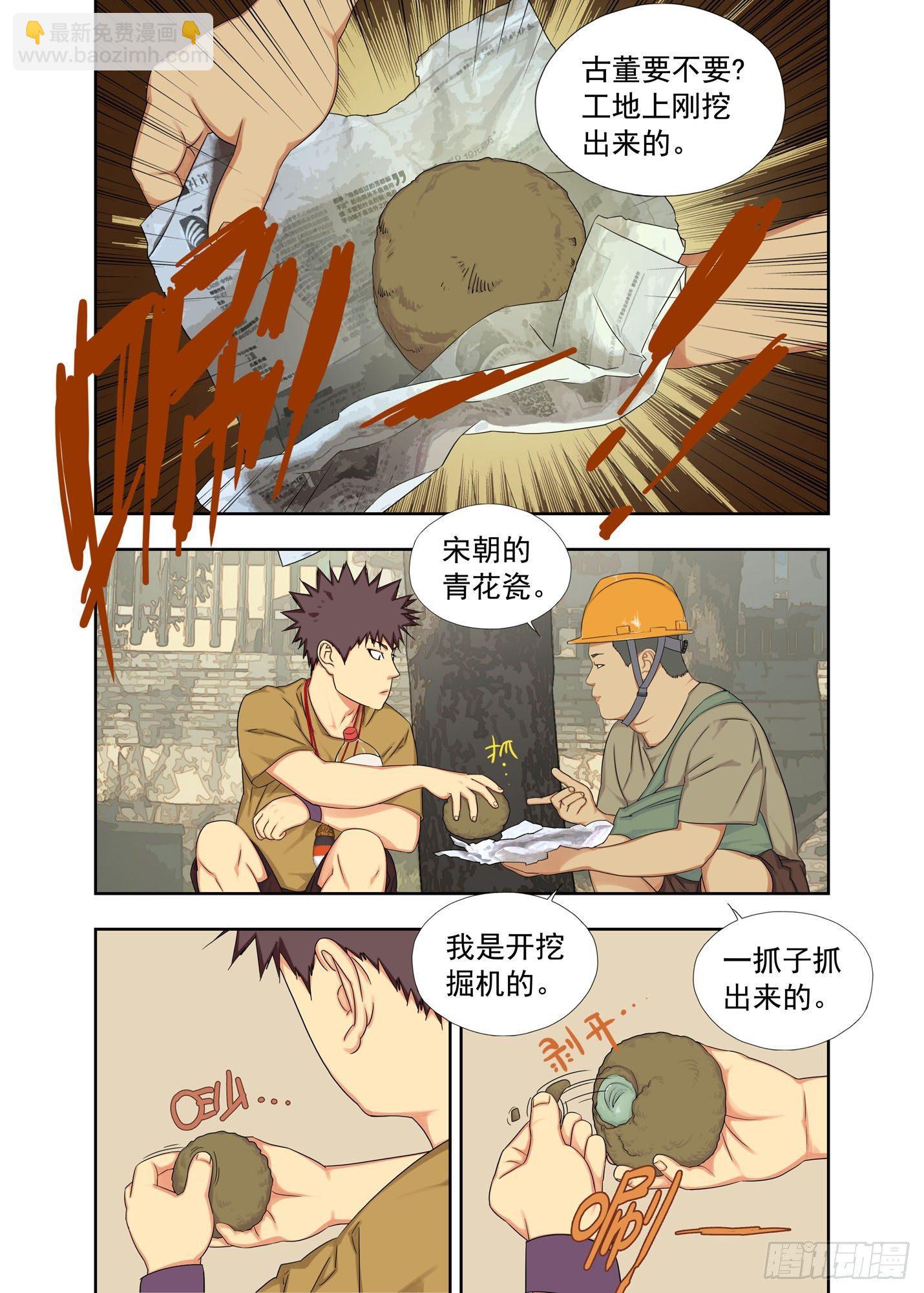 据说宋代没有青花瓷-第138话