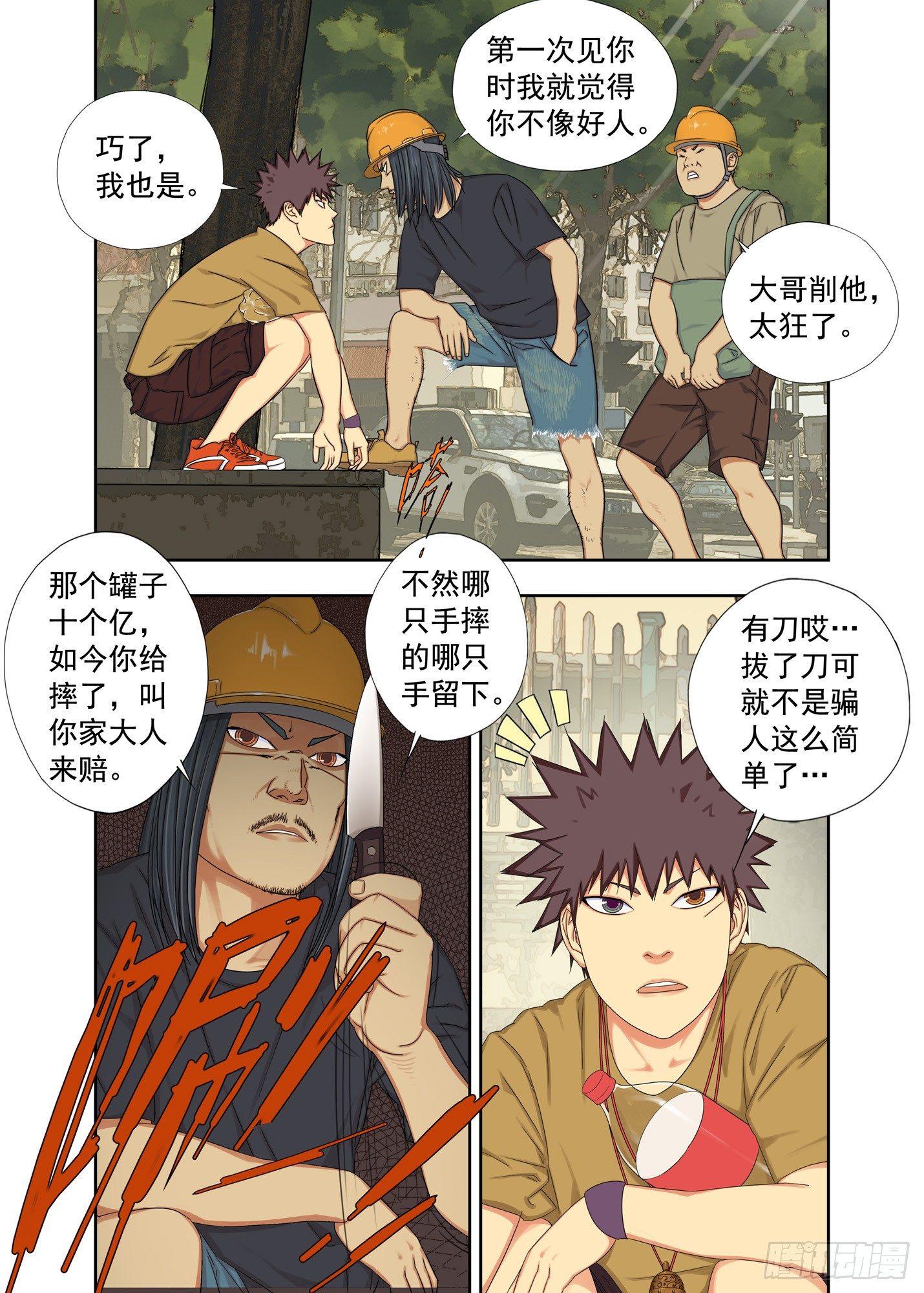 据说宋代没有青花瓷-第138话