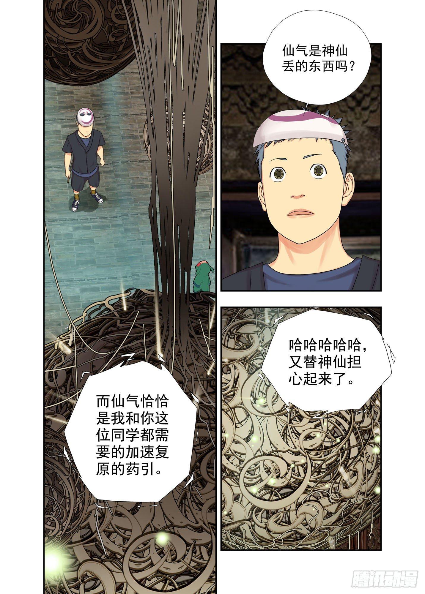 仙气-第146话