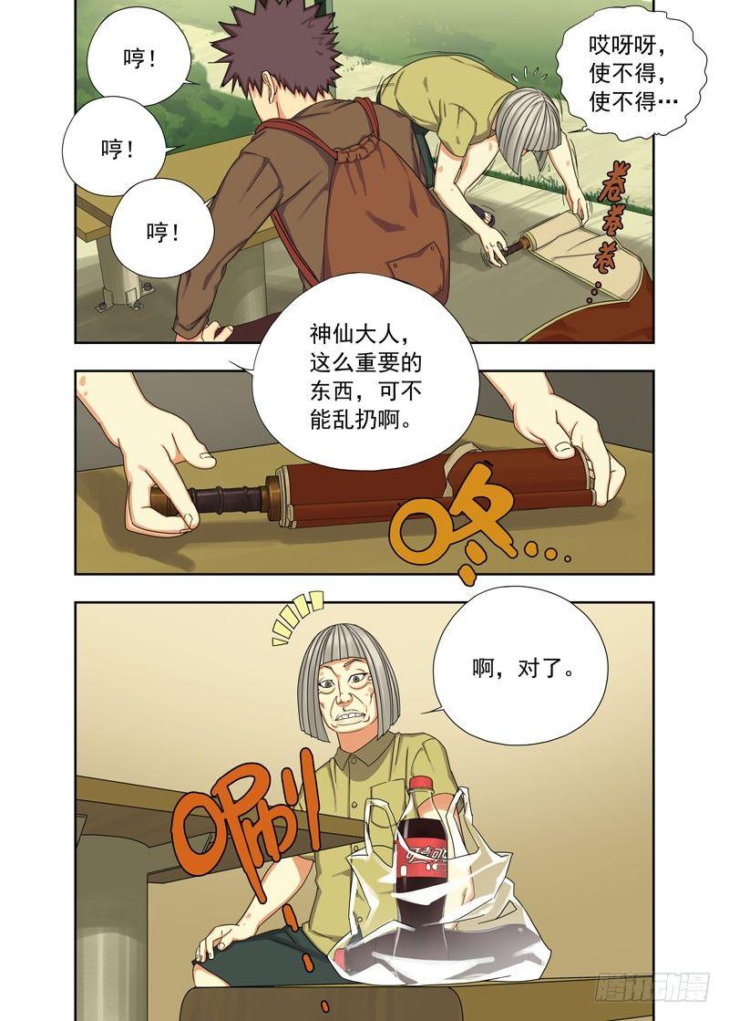 镇邪图卷（续）-第16话