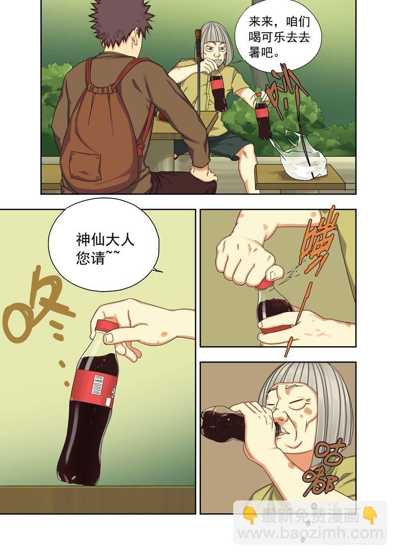 镇邪图卷（续）-第16话