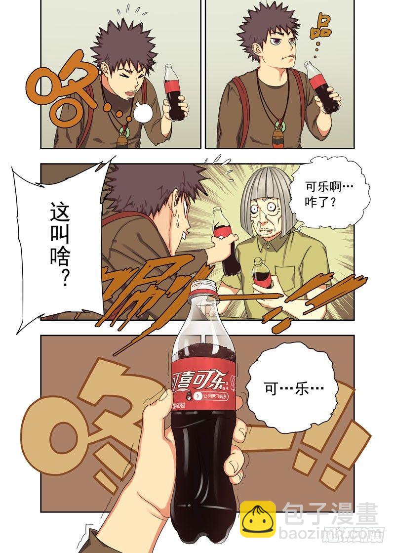 镇邪图卷（续）-第16话