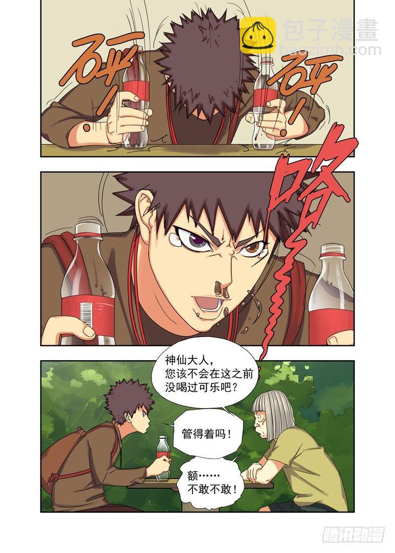 镇邪图卷（续）-第16话