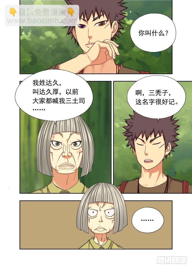 镇邪图卷（续）-第16话