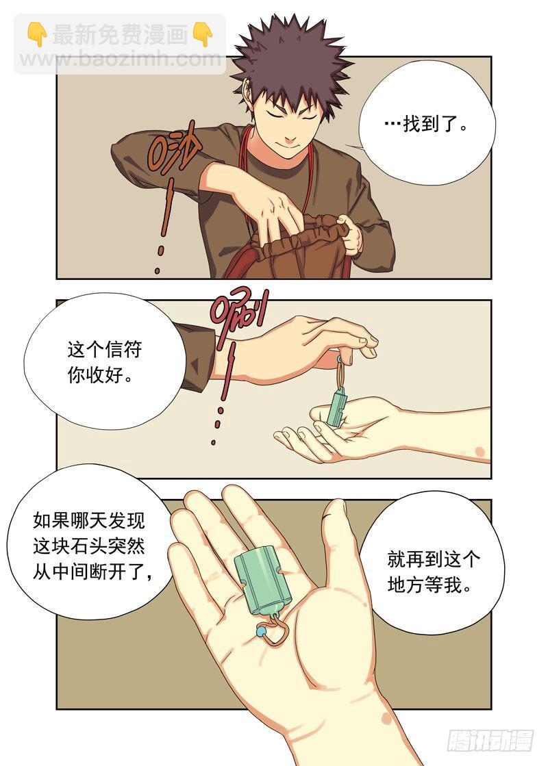 镇邪图卷（续）-第16话