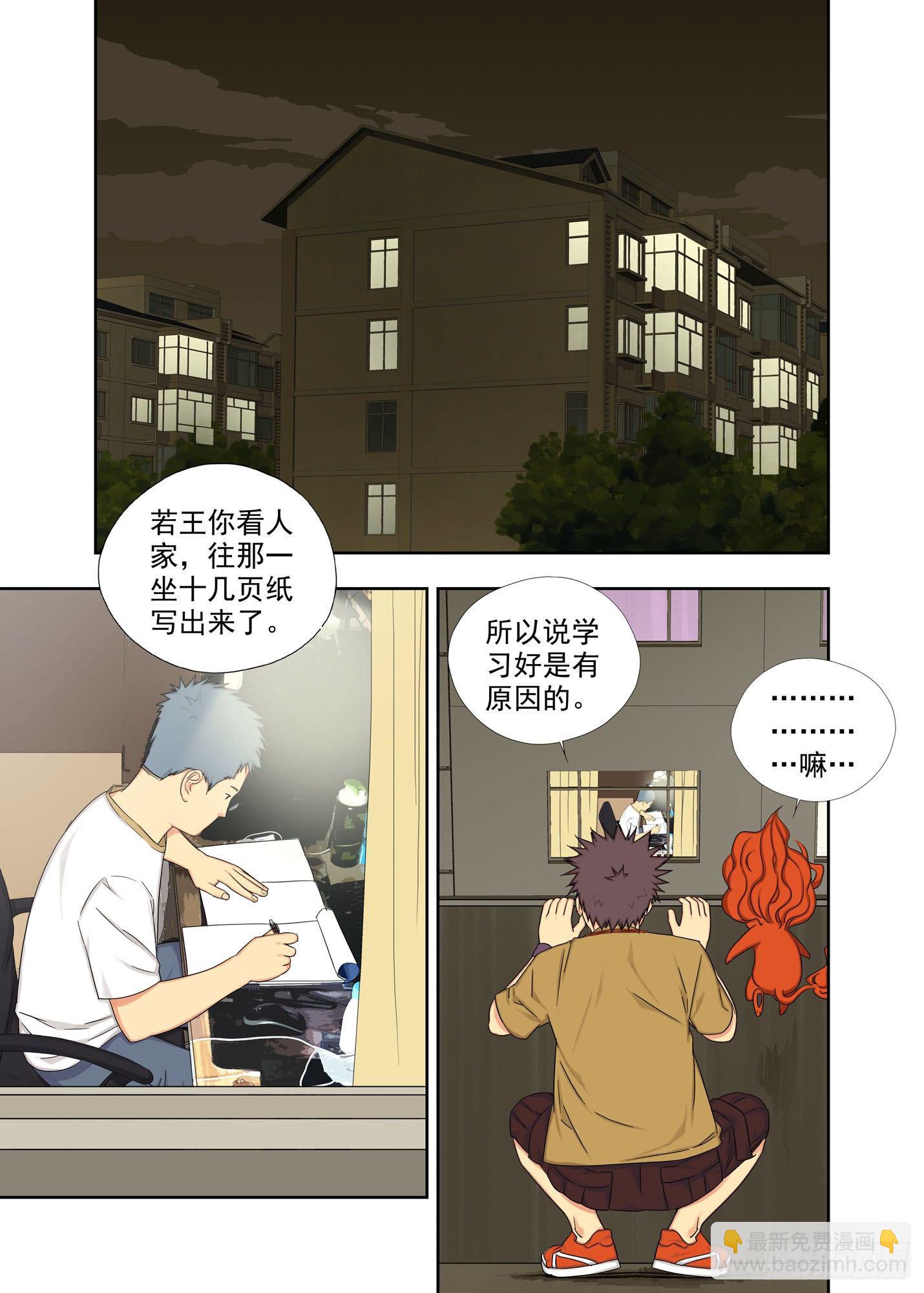 来喜的决心-第156话