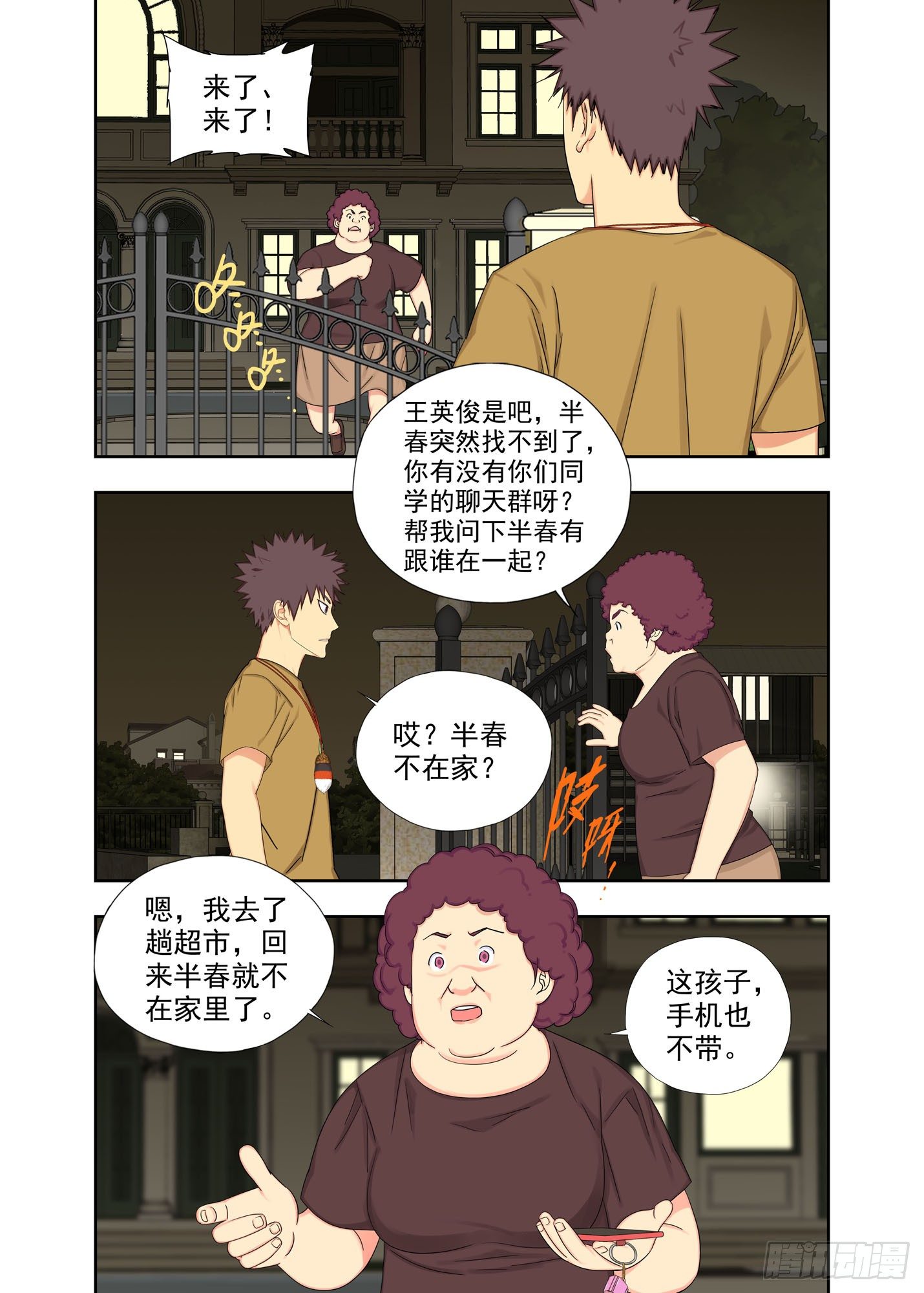半春家-第158话