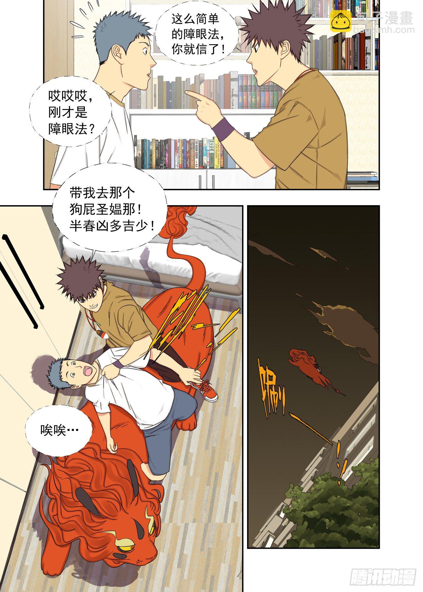 纯阳之气-第160话