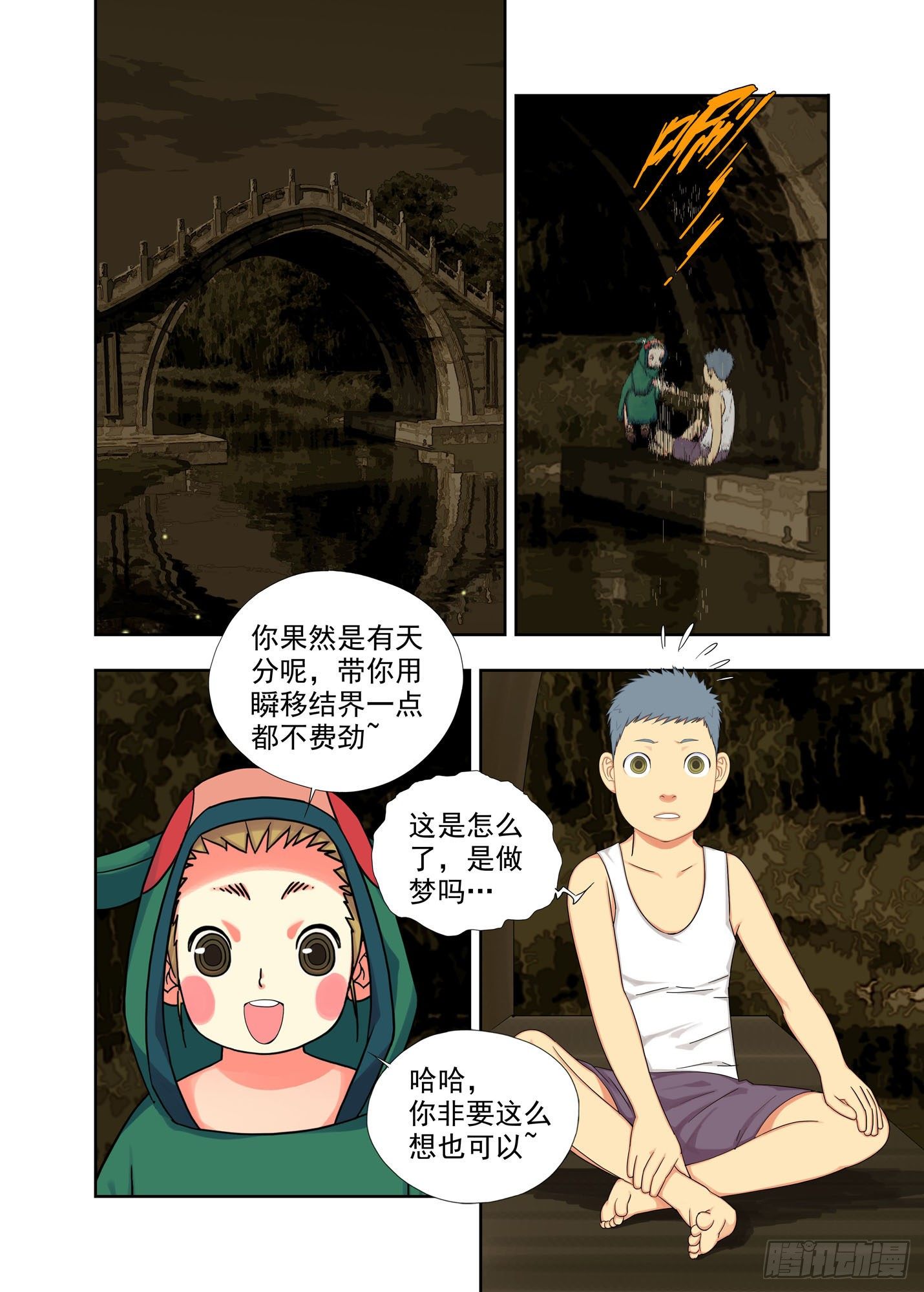 治疗（下）-第166话