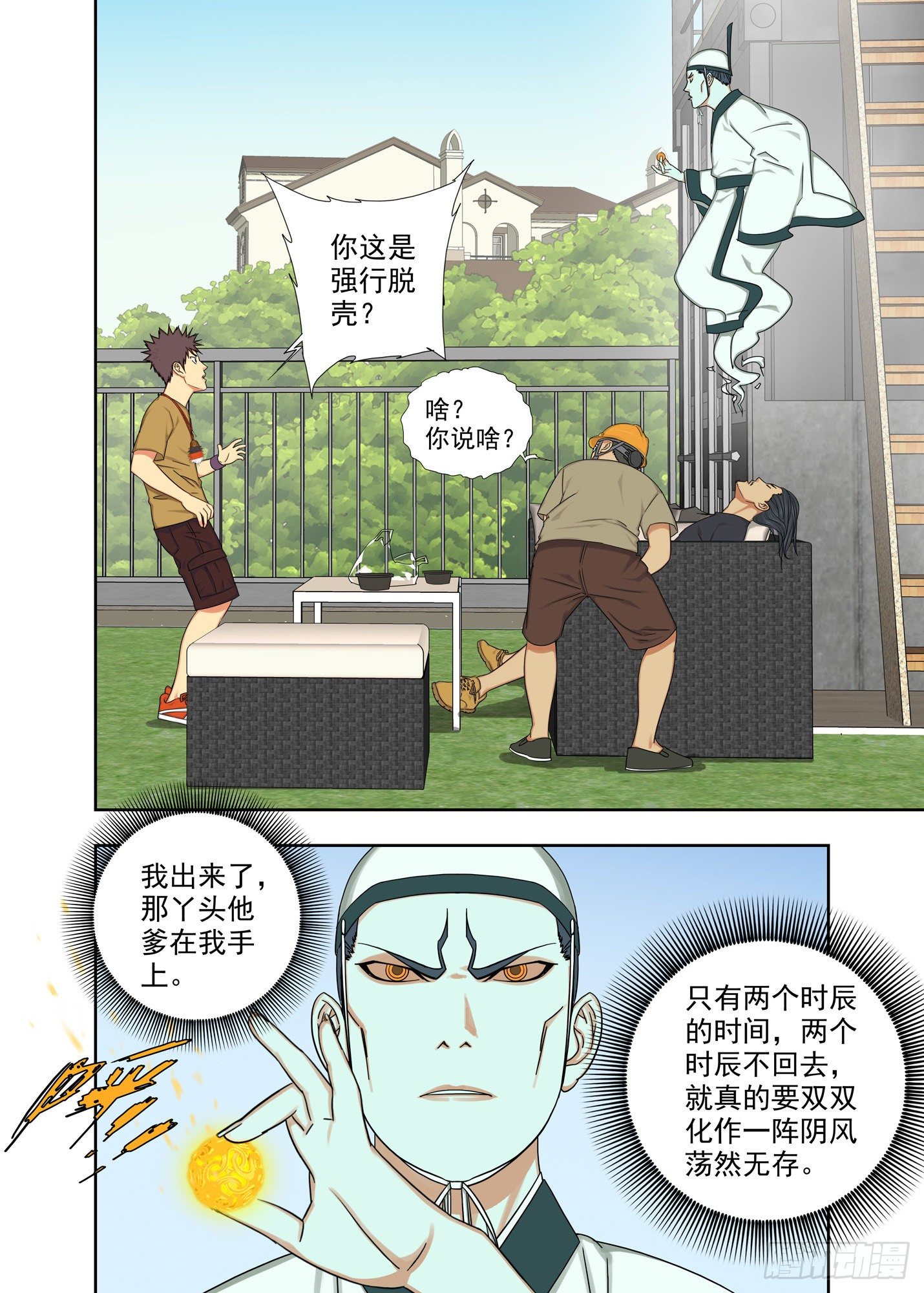 当爹-第170话