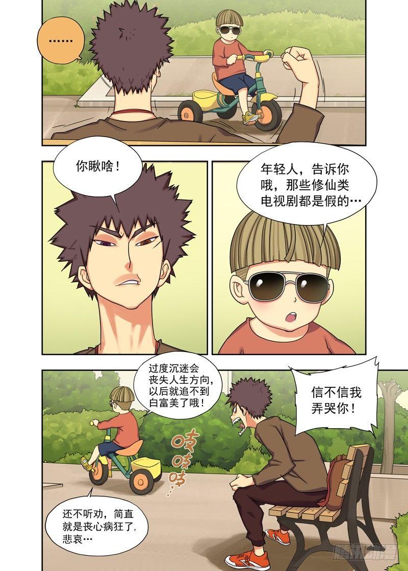 来使(续）-第18话