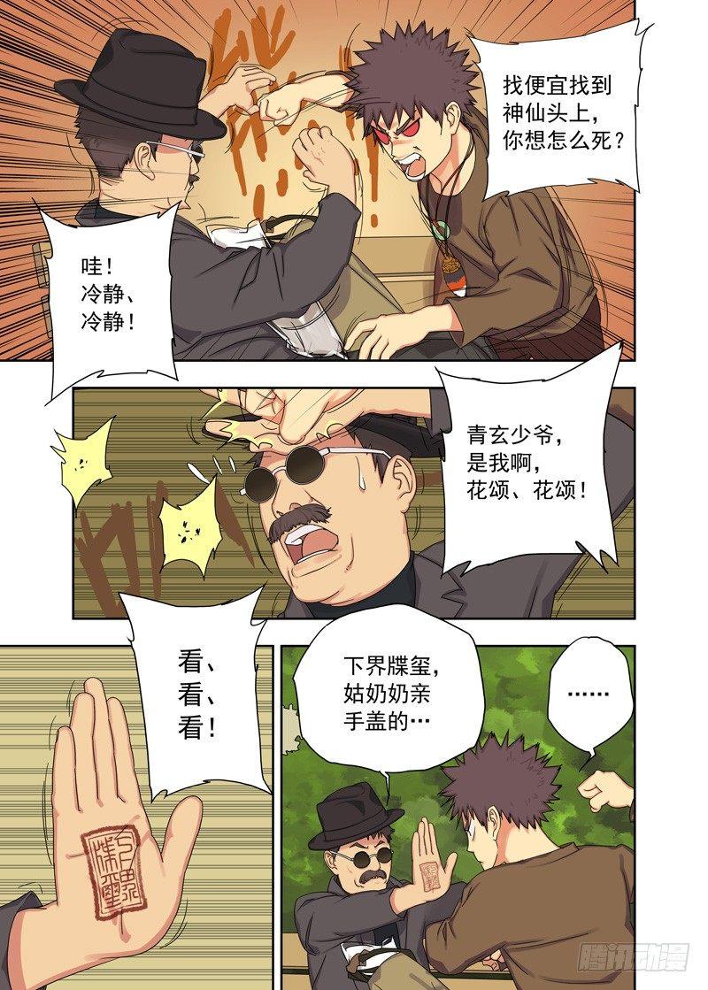 来使(续）-第18话