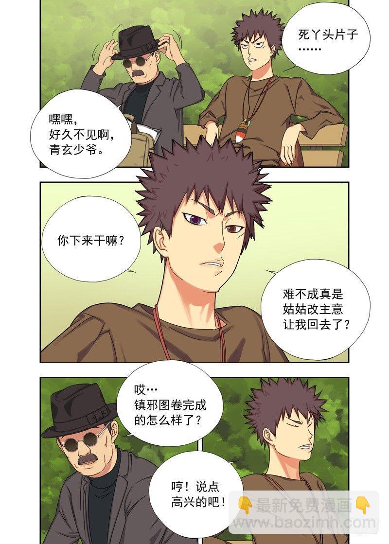 来使(续）-第18话