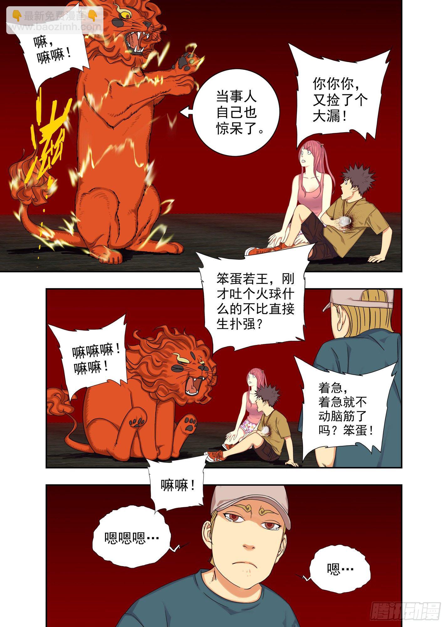 三二一，哭！-第180话