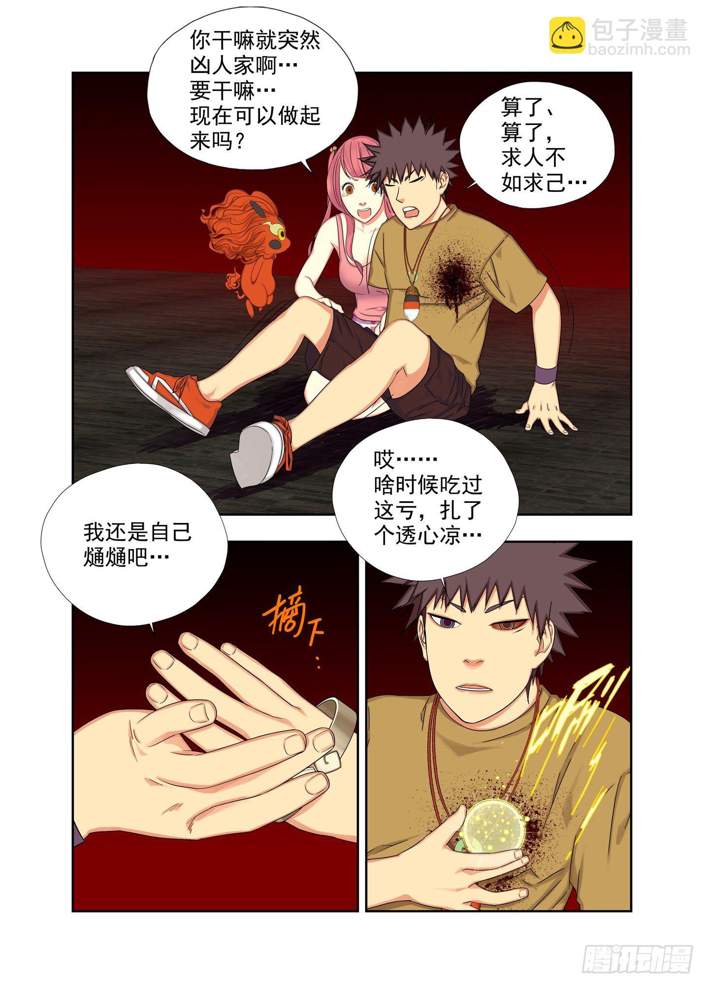 三二一，哭！-第180话