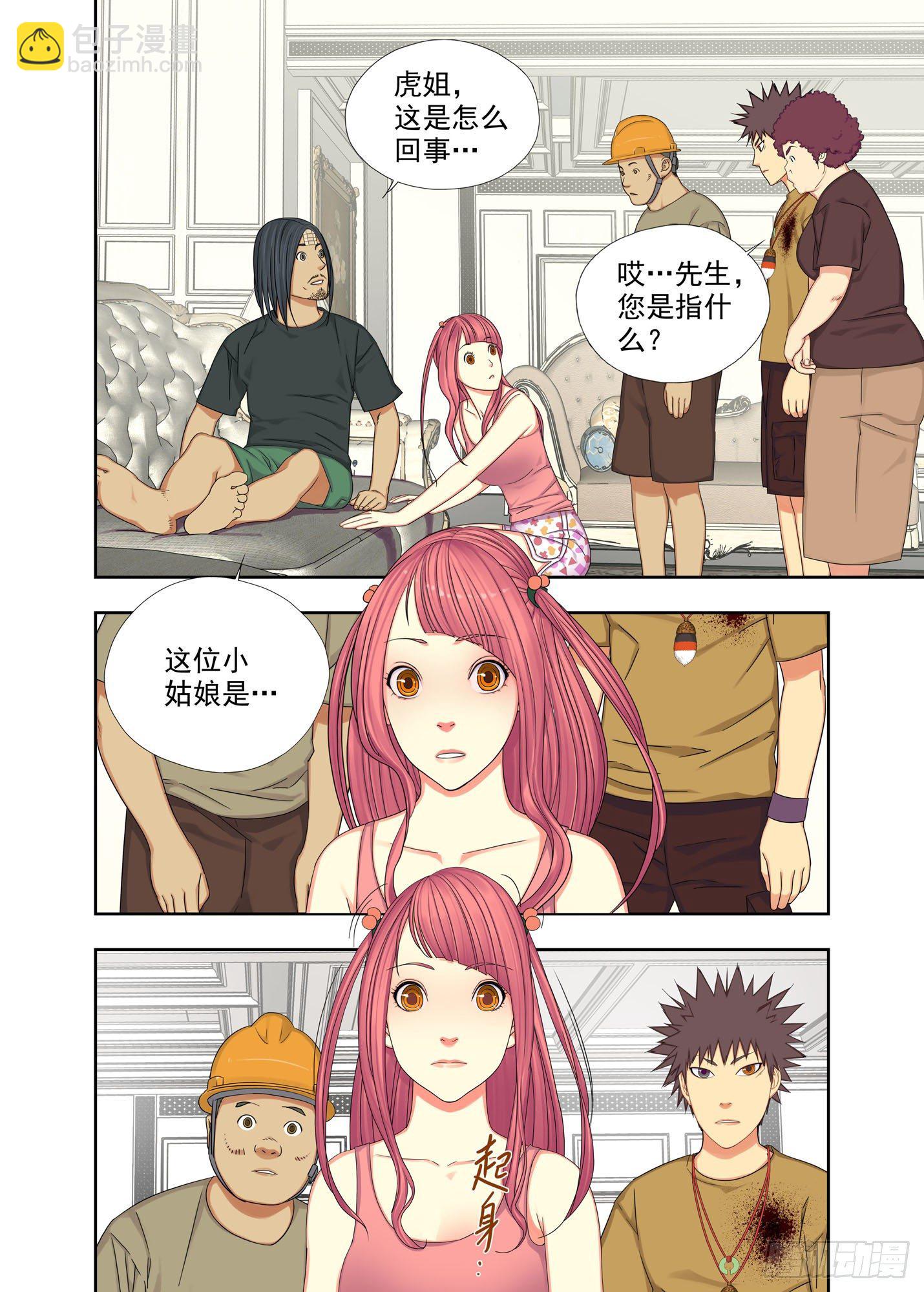 生日礼物-第182话