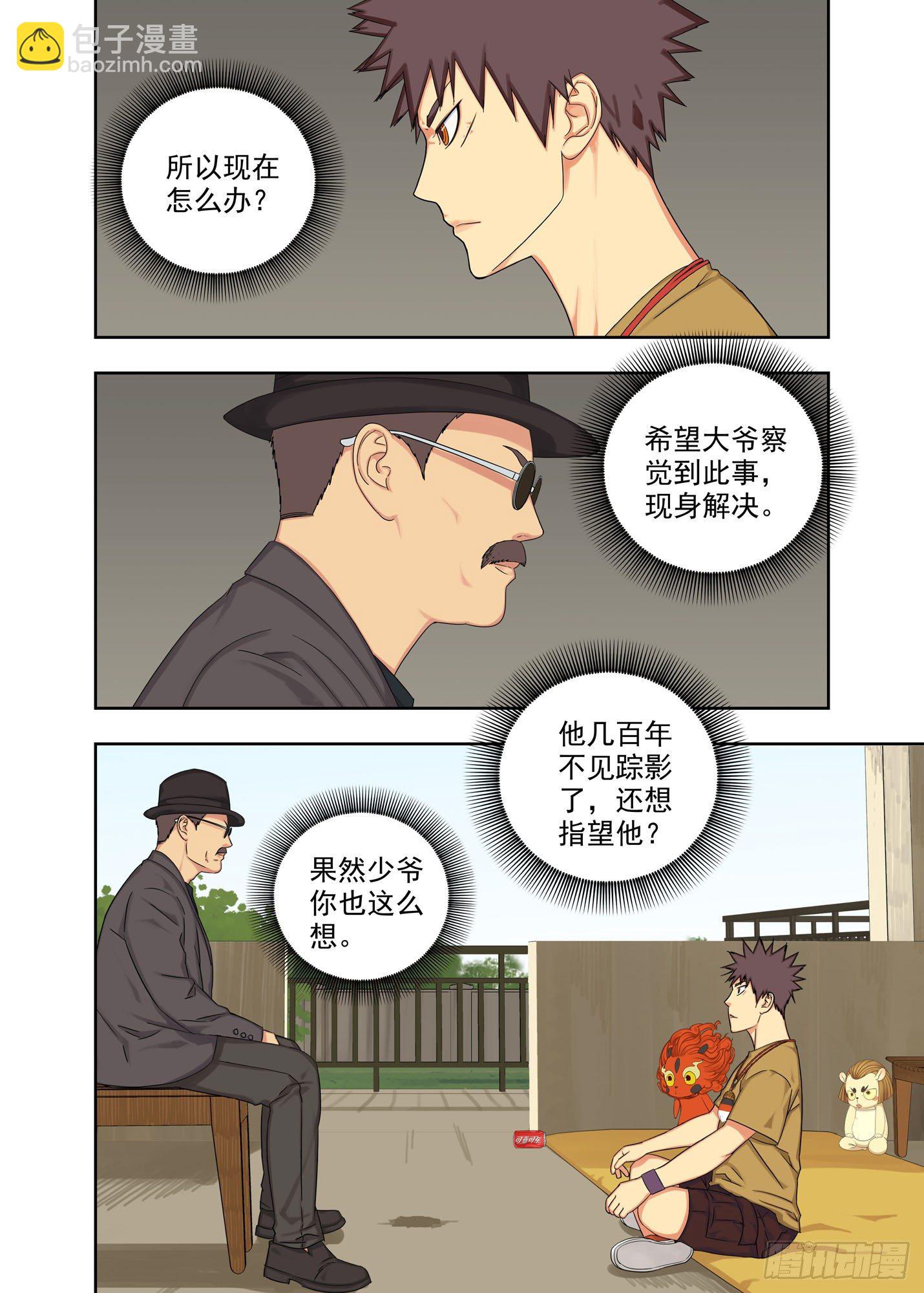 备份空间-第184话