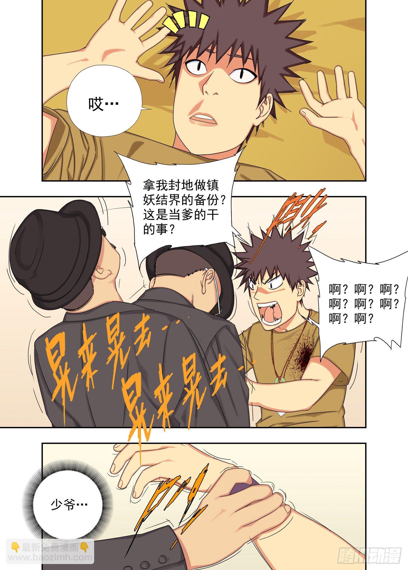 备份空间-第184话