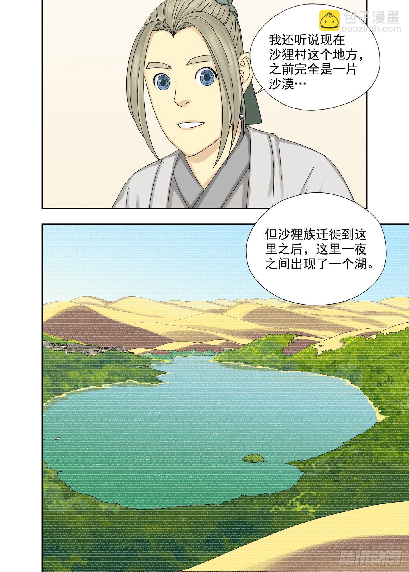 重瞳子 - 出差 - 3